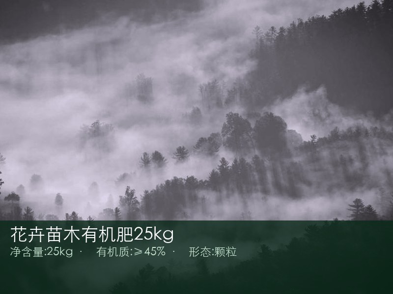 花卉苗木有机肥25kg